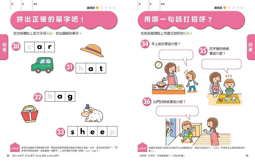 日本腦科學權威久保田競專為幼兒設計有效鍛鍊大腦益智遊戲100題（附138枚可重複使用的育腦貼紙）